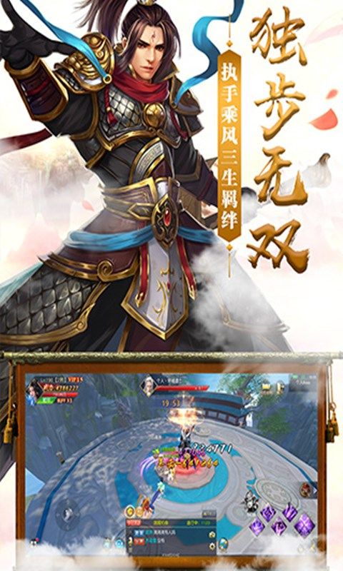 万古问情手游