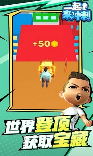 一起来冲刺安卓版图2