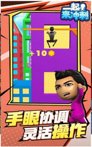 一起来冲刺安卓版图3