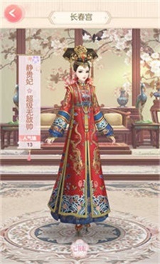 梦回清宫手游
