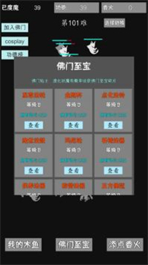 我用木鱼来渡魔图6