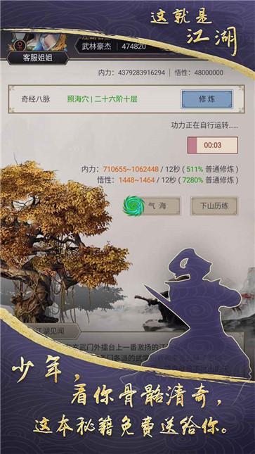 这就是江湖手游图1
