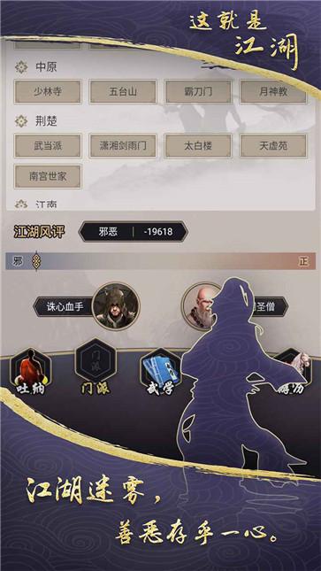 这就是江湖手游图3