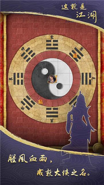 这就是江湖手游图5