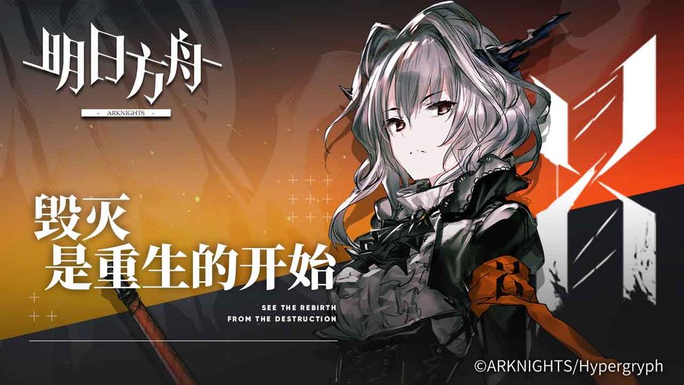 明日方舟手机版