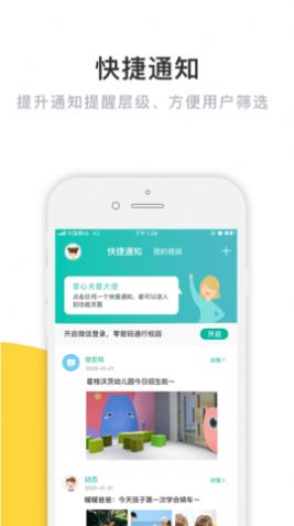 掌心宝贝家长版图1