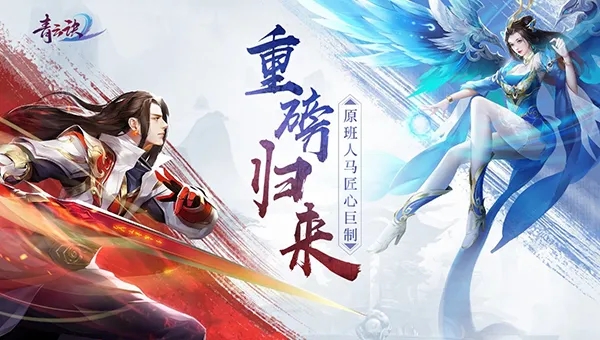 青云诀2仙界归来图2