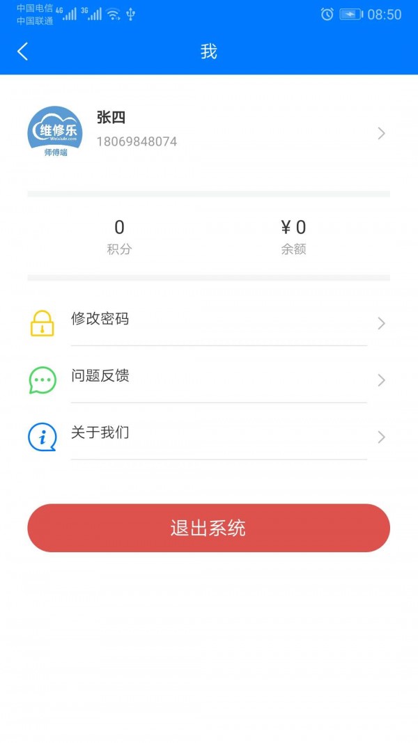 维修乐师傅端图2