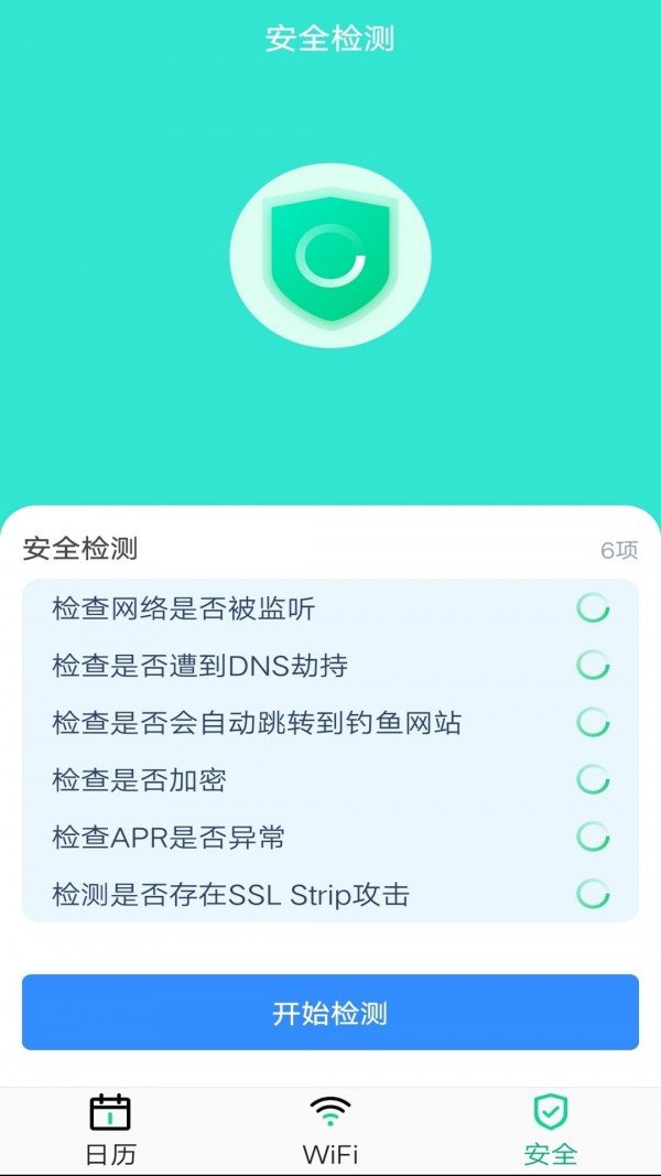 万能WiFi专业大师图1