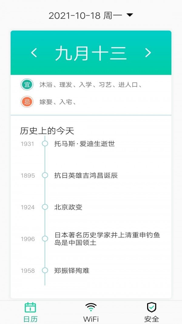 万能WiFi专业大师图2