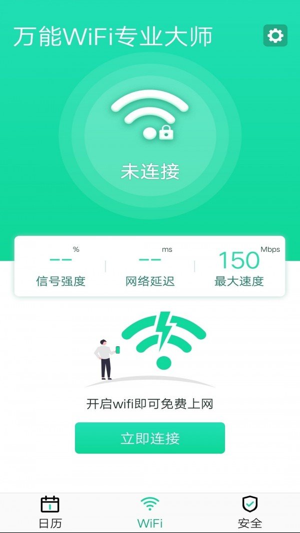 万能WiFi专业大师图3