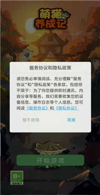 萌猫养成记图2