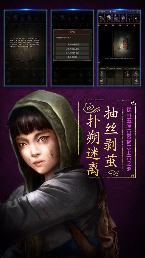 盗墓长生印无限钻石版图2