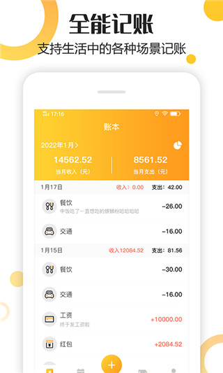 手心记账app图4