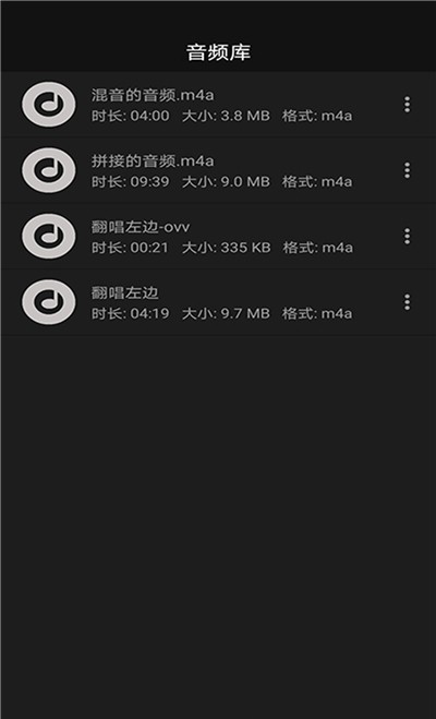 智能音频提取器图3