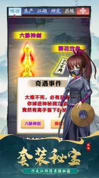 少侠好身手图1