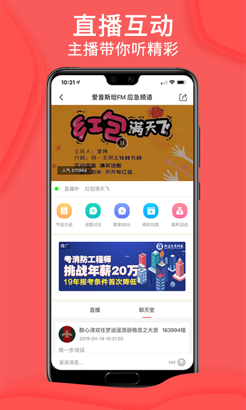 爱音斯坦FM图1