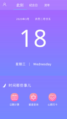 纪念日管理图4