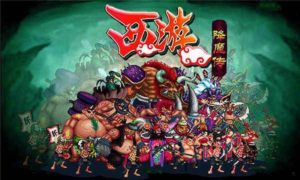 西游之降魔篇内购破解版图1
