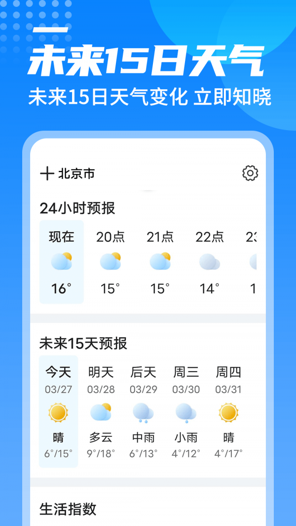 源西瓜天气图2