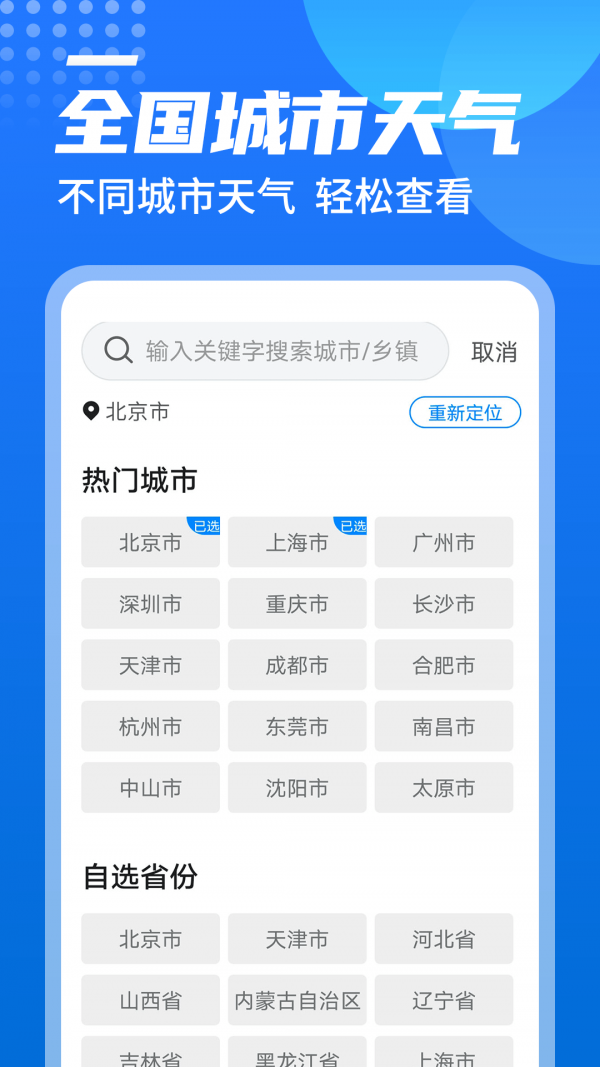 源西瓜天气图3