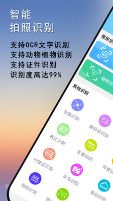 拍照识别王图1