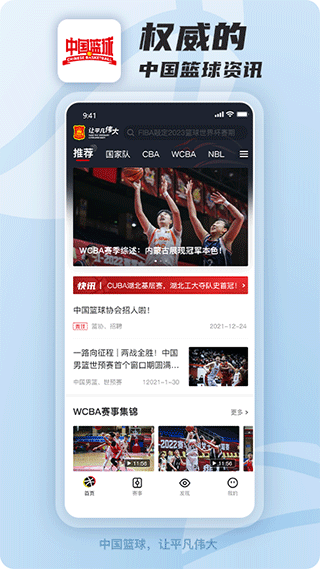 中国篮球app最新版图1