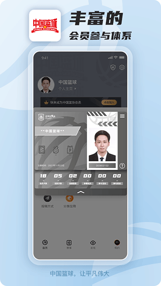 中国篮球app最新版图4
