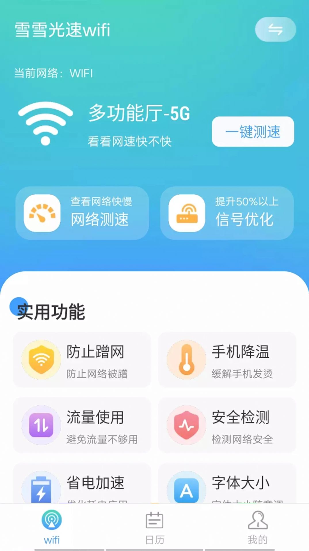 数数光速wifi图3