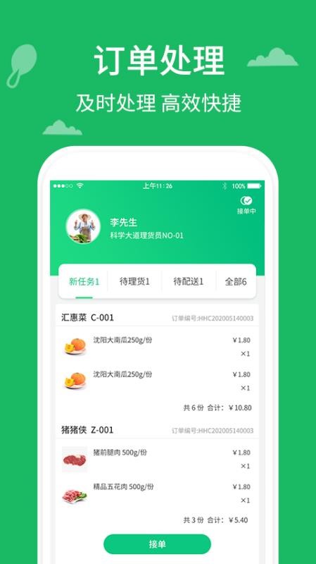 汇惠菜商家版图1