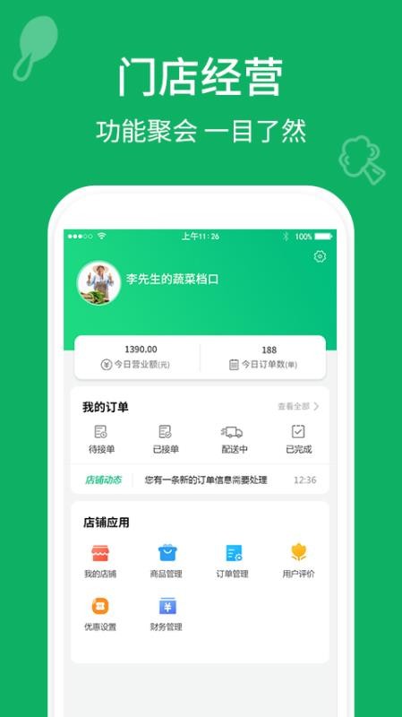 汇惠菜商家版图2