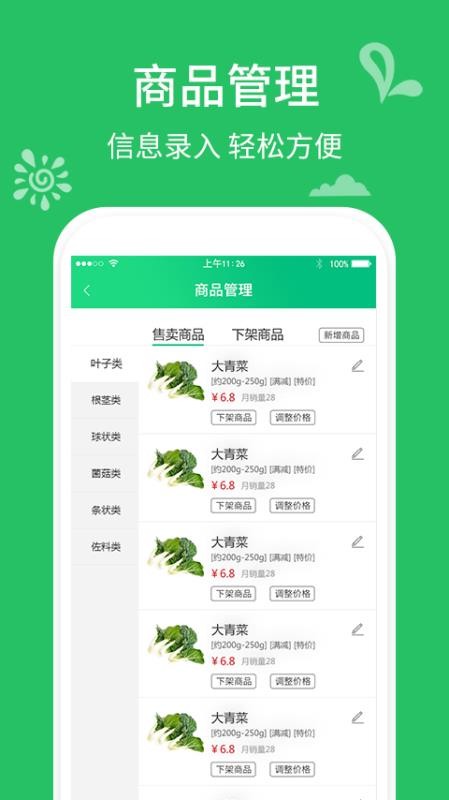 汇惠菜商家版图3