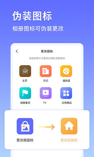 加密相册宝图1