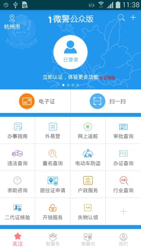 i微警公众版图2