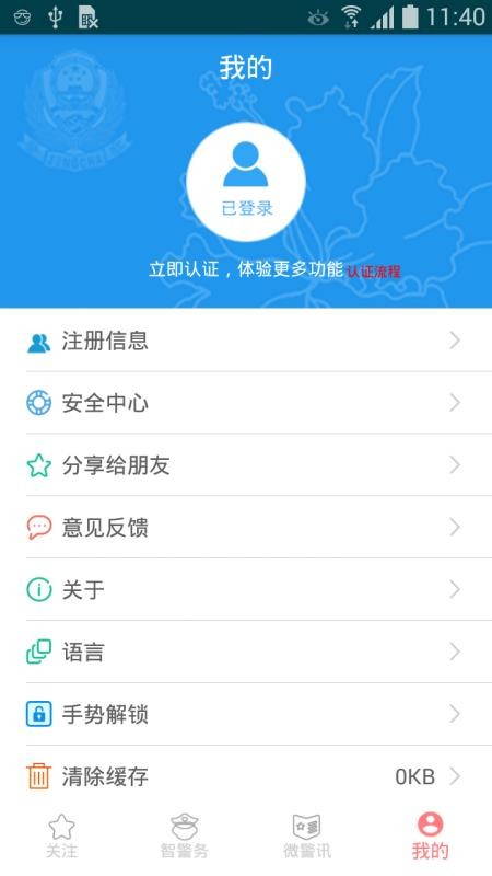 i微警公众版图4