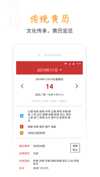 桔子万年历app图2