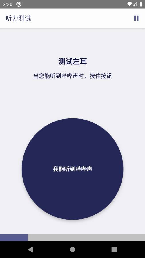 MimiHearingTest最新版图2