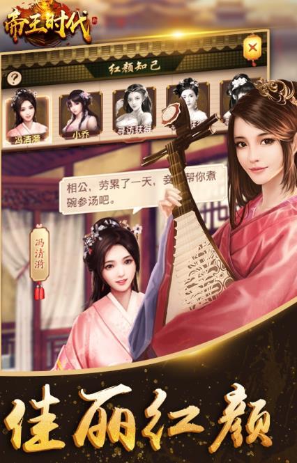帝王时代天下妃君图1