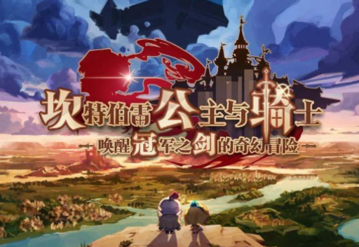 坎公骑冠剑测试服图4