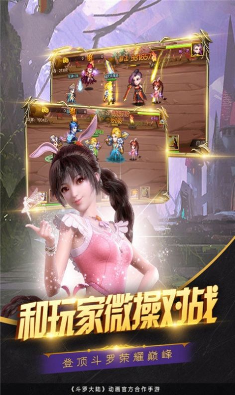斗罗大陆之死神降临手游图1