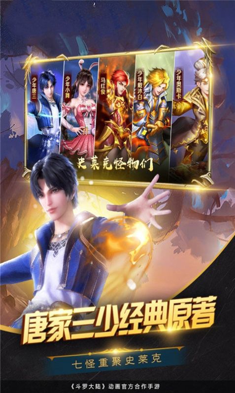 斗罗大陆之死神降临手游图2