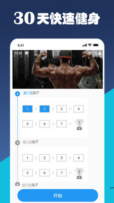 减肥健身教练安卓版图2