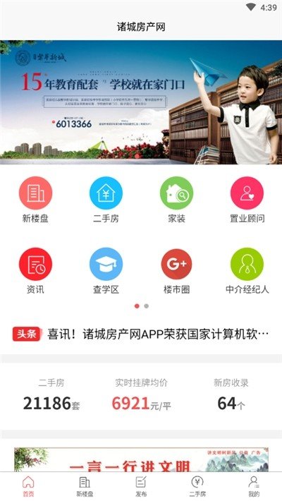 诸城房产网图3