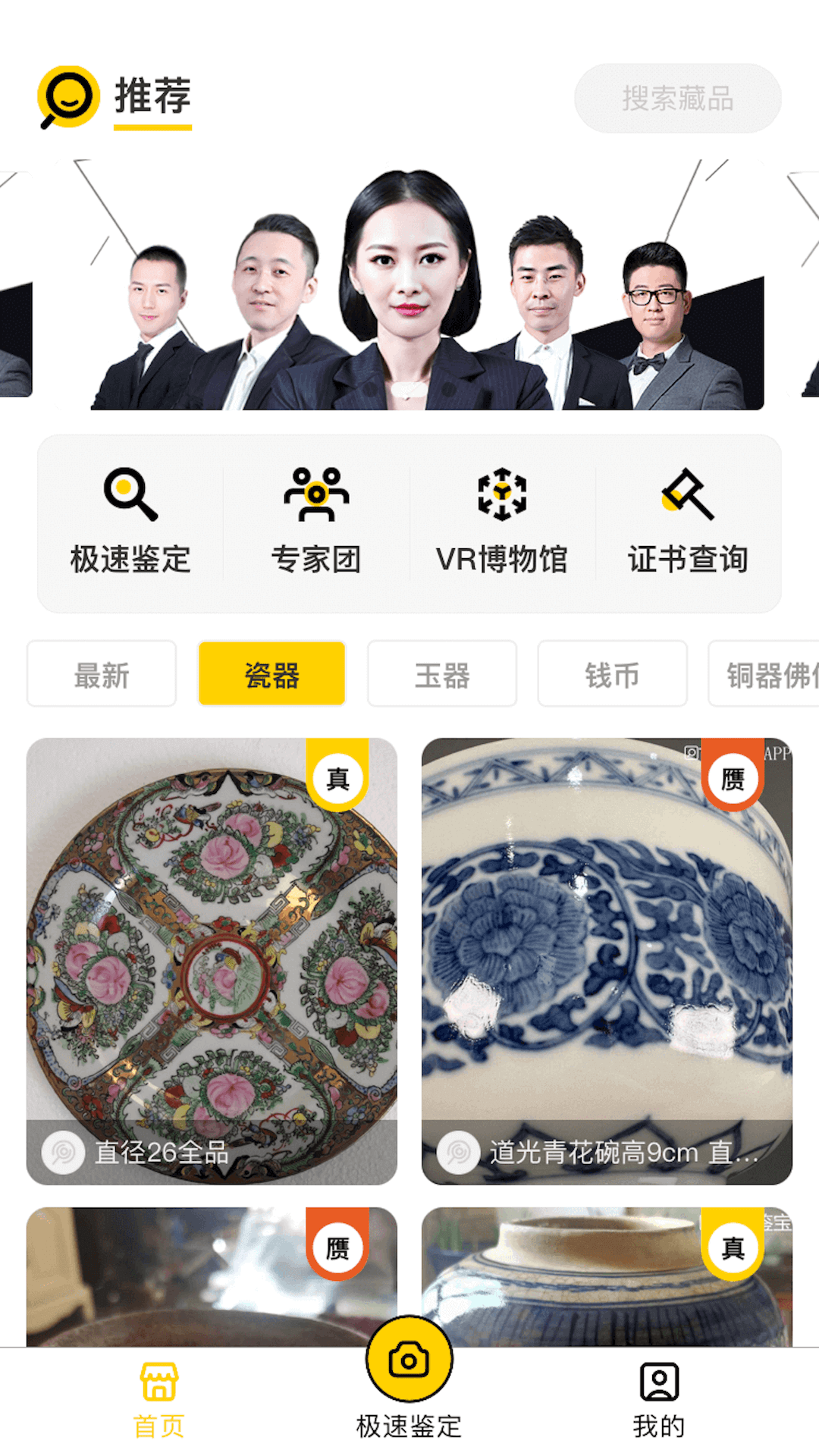 文玩鉴宝app手机版（文玩拍照鉴定）图1