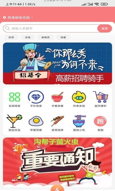 万棠汇萤火虫app手机版图2