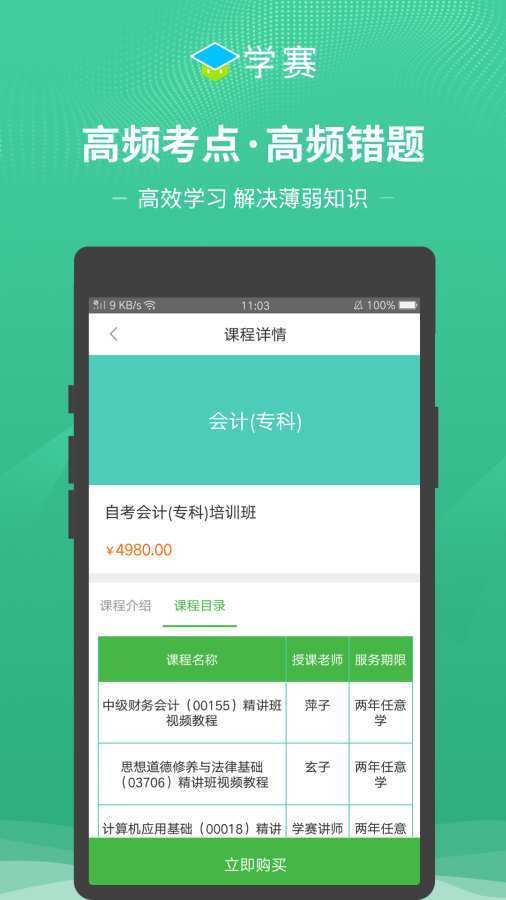 学赛网官方版app手机版图2