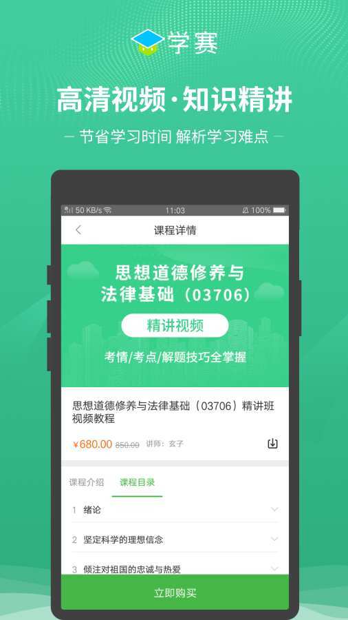 学赛网官方版app手机版图3