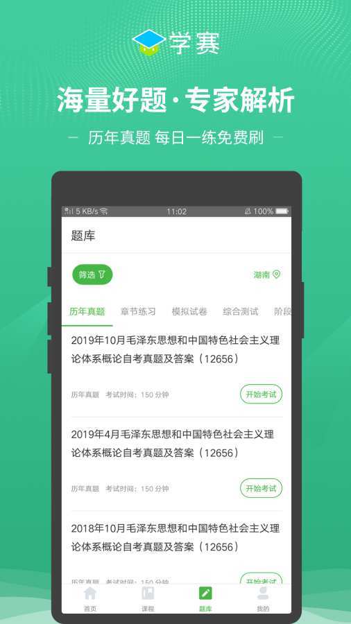 学赛网官方版app手机版图4