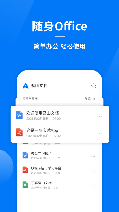 蓝山文档手机版安卓版图1