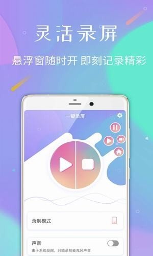 高清手机录屏图2